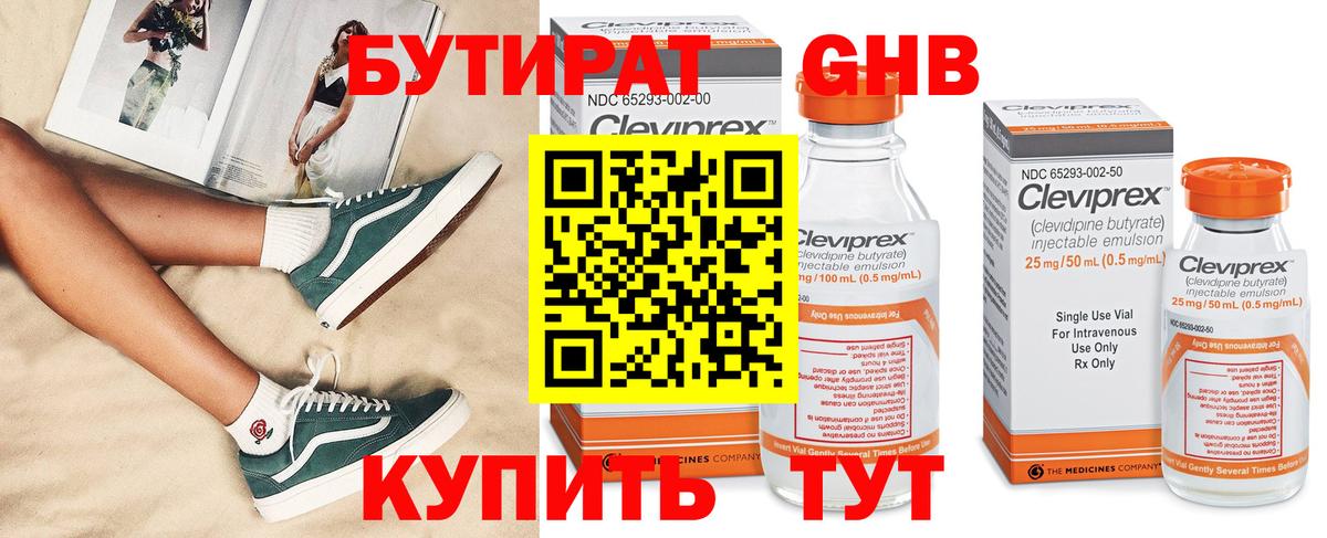 БУТИРАТ GHB Лесозаводск