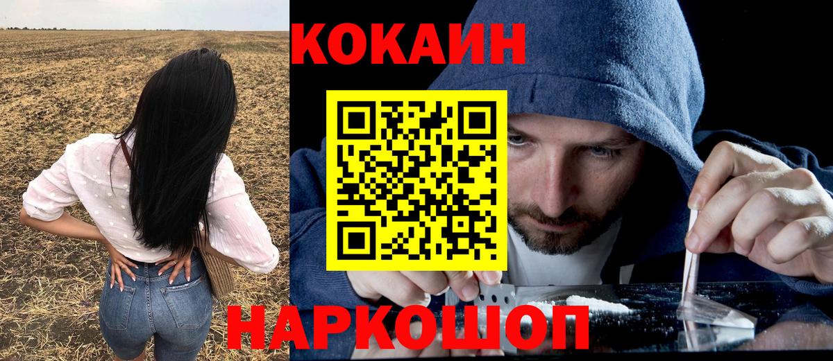 КОКАИН Колумбийский Лесозаводск
