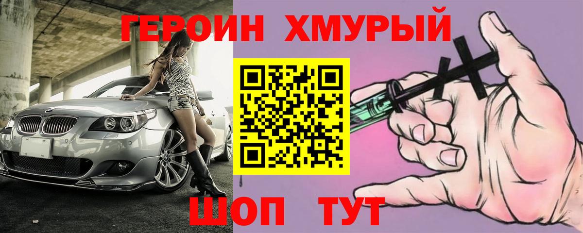 Героин VHQ Лесозаводск