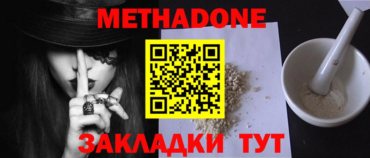 Метадон белоснежный Лесозаводск