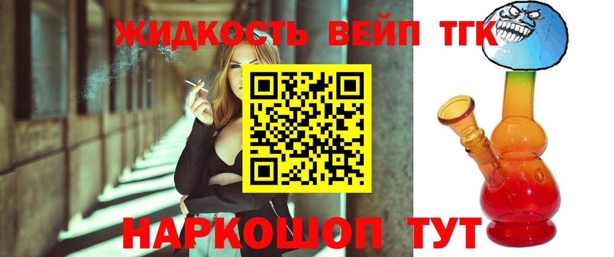 Лесозаводск  Дистиллят ТГК THC oil  Вход с VPN  ТГК вейп 